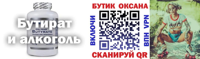 Бутират BDO  Мосальск 
